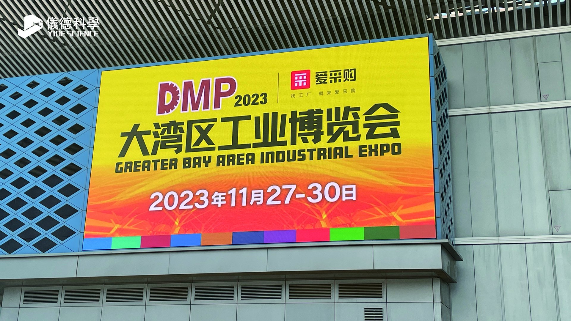 【2023DMP大湾区工博会】步履不停，仪德与您携手共进！